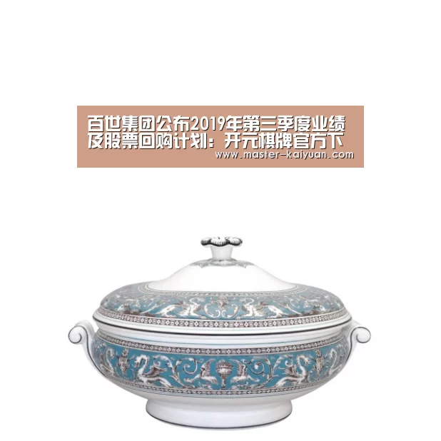 百世集团公布2019年第三季度业绩及股票回购计划：开元棋牌官方下载